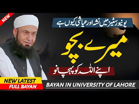 Molana Tariq Jameel Latest New Full Bayan in University of Lahore 17th November 2025
