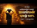 மகர ஜோதி Makara Jyothi Special Ayyappan Songs Ayyappa Bhakti Tamil Devotional Song Tam