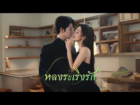 หลงระเริงรัก(ราตรีในฤดูใบไม้ผลิ) #goodshort #drama #ชอบ