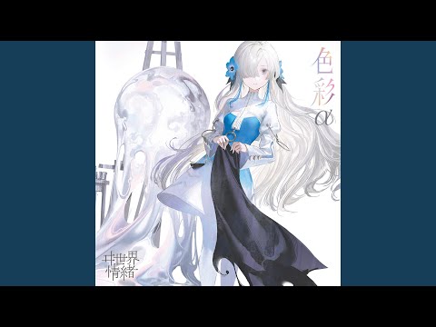 ネリネの内緒事