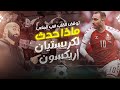 | توقف القلب عند الرياضيين | كريستيان أريكسون | ساموي
