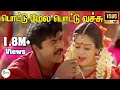 Pottu Mela Pottu Vachu பொட்டு மேல பொட்டு வச்சு S P B Anuradh