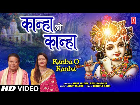 कान्हा हो कान्हा Kanha O Kanha — watch video