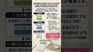 貯まる人だけがやってる「お金の仕組み」#貯金#お金の勉強#節約術#家計管理#知らないと損ラボ