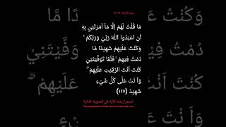 Download lagu surah Al-maidah ayat 117-118. Syaikh Mishari Alafasy mp3 Download lagu surah Al-maidah ayat 117-118. Syaikh Mishari Alafasy mp3