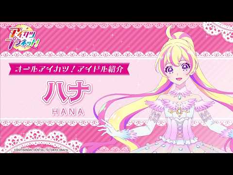 R*様 アイカツカード 【見つけたあなたはラッキー】 R*様 アイカツカード 【見つけたあなたはラッキー】 アイカツ