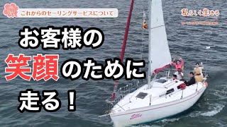 Sailing Service Fukuoka セーリングサービスフクオカ