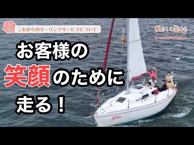 Sailing Service Fukuoka セーリングサービスフクオカ