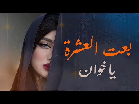 بعت العشرة ياخوان اجمل الاغاني العربية 2023