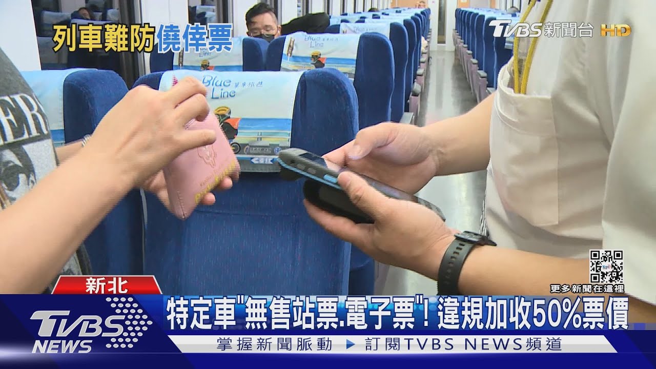 「嗶卡」勿搭! 民怨台鐵對號座現「站票、無票」乘客