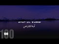 Ayat Kursi - 100 × Beautiful Recitation Ayat Kursi - 100 × Beautiful Recitation
