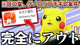【※完全にアウト】任〇堂とゲ〇フリがブチギレ！？今SNSで話題沸騰中のポケモンのパクリゲーが流石にヤバすぎたｗｗｗ【キズナ進化】