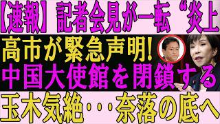 【玉木雄一郎】「中国に謝罪せよ」の売国発言に国民激怒！保守の仮面が剥がれたピエロの正体と高市総理への背信行為