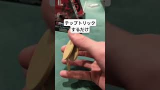 チップトリックするだけ #respopoker #ぞにき #ポーカー