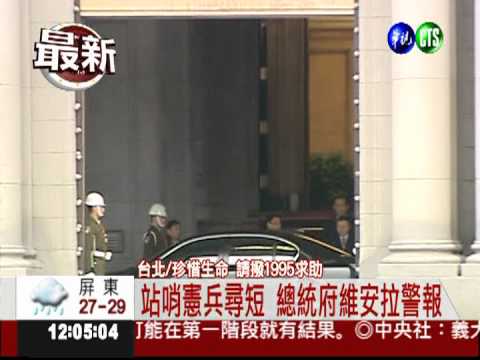 遷台後首例! 總統府憲兵舉槍自戕