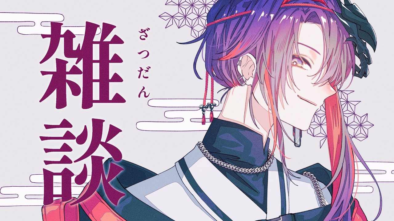 【雑談】深夜にまったりチル雑談【渡会雲雀/にじさんじ】