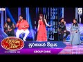 Suraganak Wilasa සුරඟනක් විලස Group Song Dream Star Season 12 TV Derana