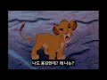 Lion King Korean Subtitles Korean Dubbing