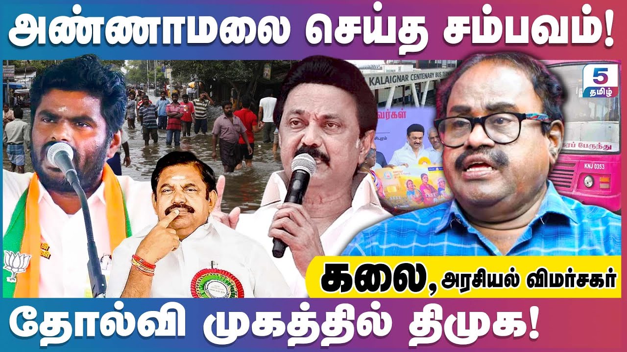 மூன்றாண்டு கால திமுக அரசு: சோகத்தின் உச்சத்தில் தமிழக மக்கள்! | Kalai Exclusive