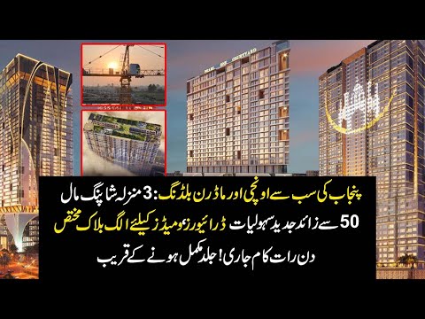 Pearl One Courtyard Bahria Town Lahore Update | Pak 24 7 News