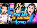 ढोडी देवता के अगरबती देखावS Arman Nirala Dhori Dewta Ke 