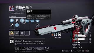 destiny2  最終形態ストーリー攻略　続　ごった煮vcを添えて