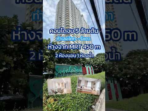 Supalai Park Asoke-Ratchada, Bangkok, Dindaeng Road, Din Daeng, Din Daeng, Bangkok, 2 Bedrooms, 75 sqm, Condo For Sale, by ณัฐจีรา กุลสิริภิวัฒน์, 500368084 - DDproperty.com