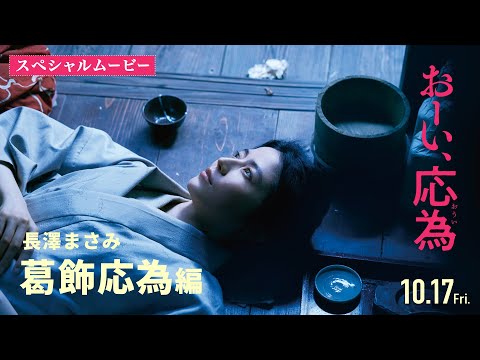 おーい、応為 Video3