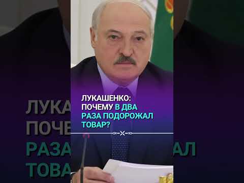 Лукашенко не понял математику чиновников! / “Было 2 рубля – разделили – стало 5!”