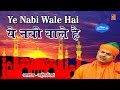 Ye Nabi Wale Hai Zaheer Miyan Qawwal Chisti Rang Muslim Hindi Qawwali Songs