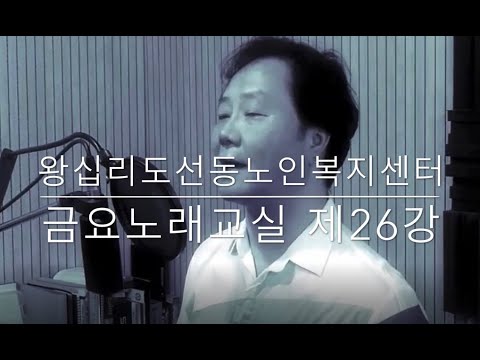 금요노래교실 - 제26강 width=