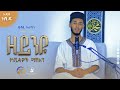 ዘይንዬ ማሽአኘ HUSNI SULTAN New Ethiopian Nesheeda Zeyneye