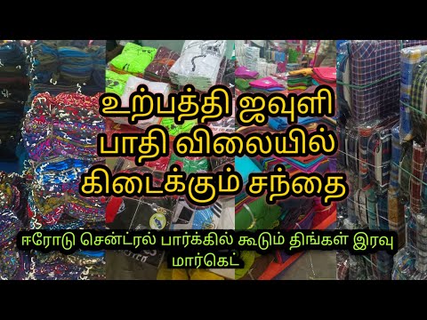 ஜவுளி வியாபாரம் ஆரம்பிக்கனுமா? ஜவுளி வியாபாரியா நீங்க?இல்லத்தரசியா வீடியோவ பாருங்க|Business mangai