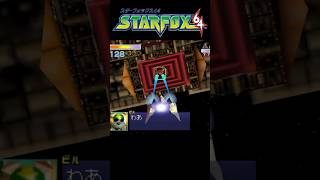 【スターフォックス64】ちょっとカッコイイワープ？