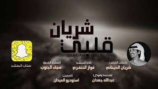 كلمات اغنية شريان قلبي فواز الخنفري