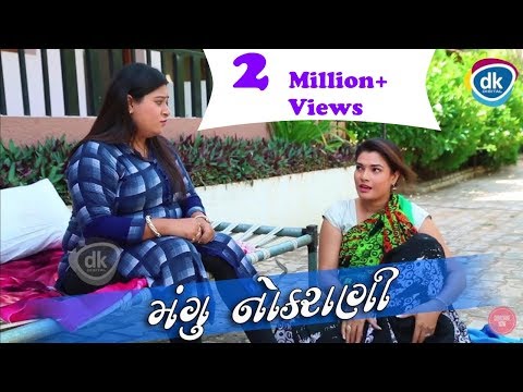 Mangu Nokrani | Greva Kansara | Bijal Patel |Jokes Tamara Style Aamari