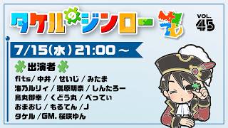 【しんたろー視点】タケルさん主催zoom人狼 7/15