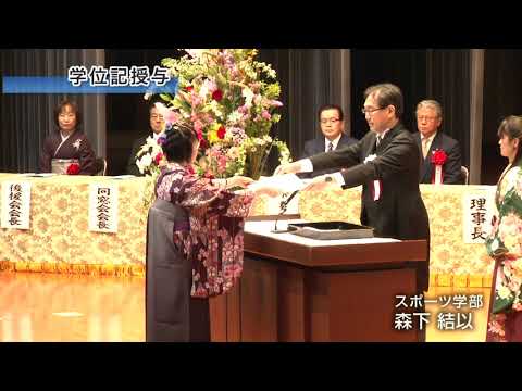 経済・経営学科 2018年度 学位授与式 1