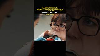 மாட்டிக்கொள்ளும் கருவி |movie explained in tamil voice over #shorts #trending #viralvideo #mrtamilan