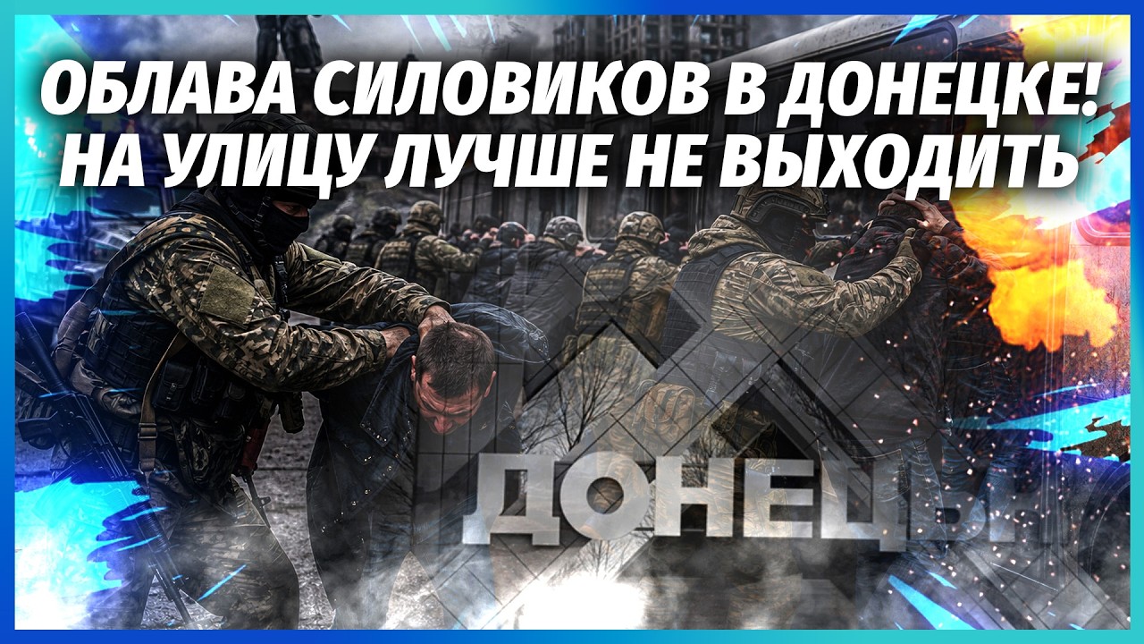 ☝️У Донецьку ЗАЧИСТКА! Зрадники ВЛАШТУВАЛИ РОЗПРАВУ НАД МІСЦЕВИМИ. Пакують