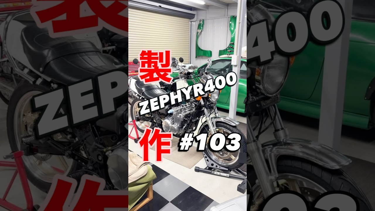 【ゼファー400製作 #103】カム組んでタペットのクリアランス調整します！#ゼファー400#shorts #aizstyle