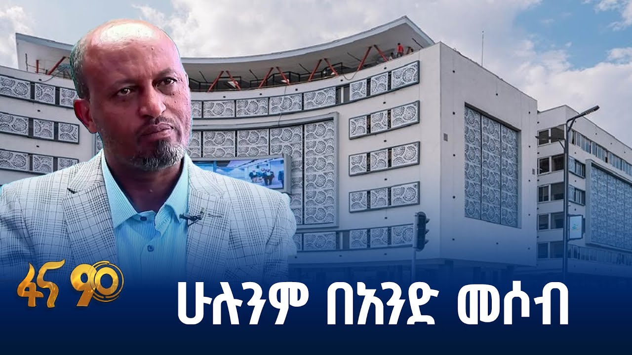 የዘመነ አገልግሎት አሰጣጥ ሥርዓት