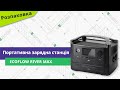 Video review EcoFlow RIVER Max (EFRIVER600MAX-EU, PB930425)