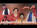 Kali Basti Full Hd Pakistani Movie Sultanrahi Movie Pakistani Punjabi Movie Mustafa Qurashi