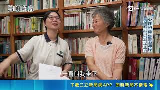 災後心理重建! 隱型之網接住心碎｜【島嶼解方】三立新聞LIVE
