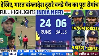 IND VS BAN 2nd ODI Full Match Highlights, India vs Bangladesh 2nd ODI Warmup Match Highlights