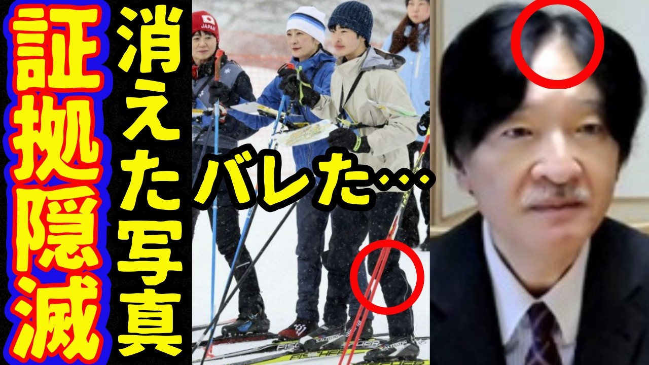 悠仁さま北海道スキー違和感とブータンもしや…消された宮内庁写真の真相！映像が微妙に違う理由と秋篠宮さまと紀子さまオンライン公務の姿にネットざわつく