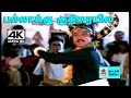 Pallakku Kuthiraiyile 4k Song பல்லாக்கு குதிரையிலே Periya Veet