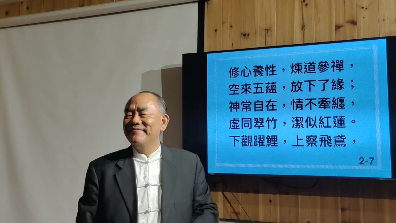 真禪寶鑑-第四章第七節-參禪四字箴-林坤伯 前人