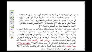 تدريبات على "تحفة الإخوان " ( 15)  أقوال العلماء في الاستعارة في {يقيمون الصلاة } image